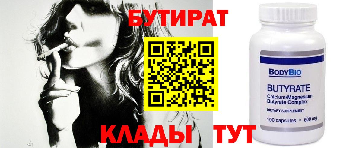 Бутират GHB  Вход с VPN  Моршанск 