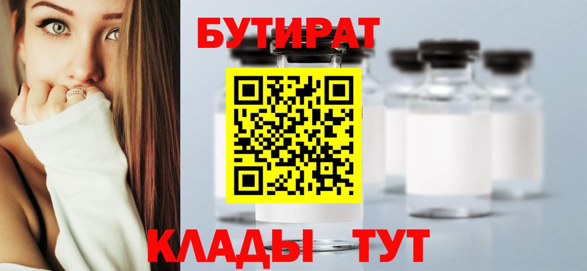 БУТИРАТ оксибутират Моршанск