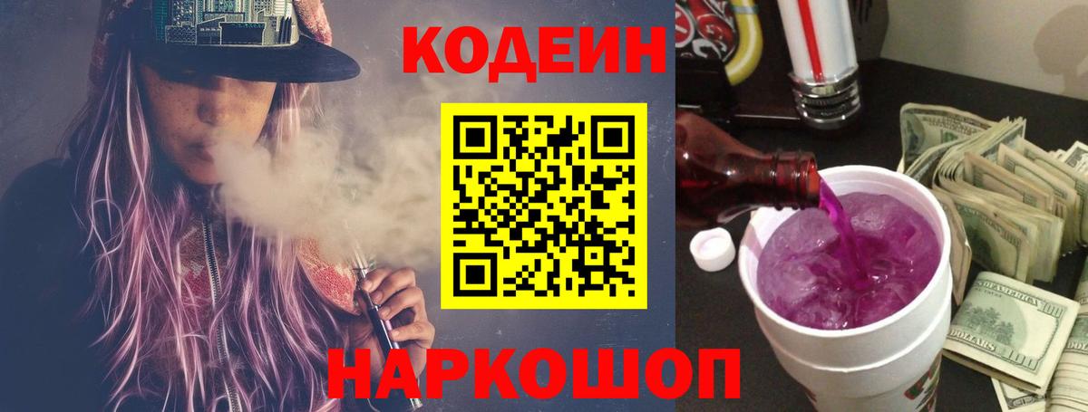 Кодеин напиток Lean (лин)  Вход с VPN  где можно купить наркотик  Моршанск  Codein Purple Drank 