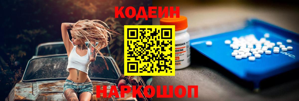 Codein напиток Lean (лин)  Моршанск  Кодеин Purple Drank 