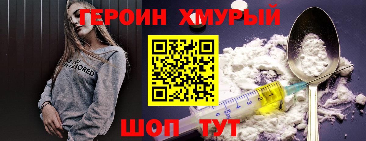 Героин гречка  Моршанск 