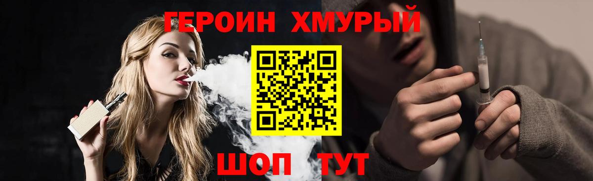 Героин  ГЕРОИН VHQ  Вход с VPN  Моршанск 