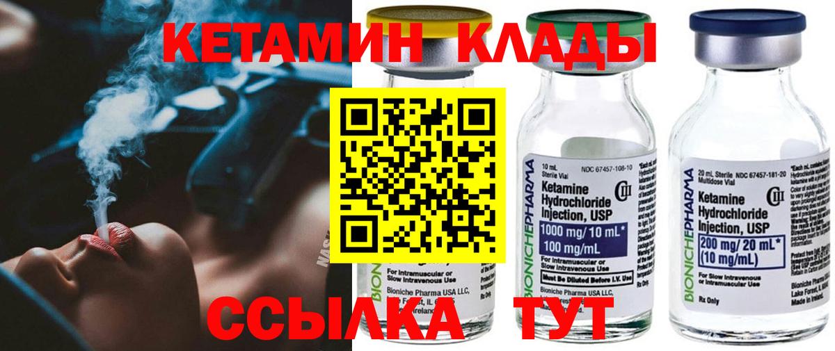 Кетамин ketamine Моршанск