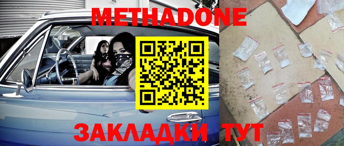 МЕТАДОН methadone  Вход с VPN  МЕТАДОН белоснежный    зеркало  Моршанск 
